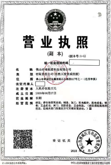 企業營業執(zhí)照